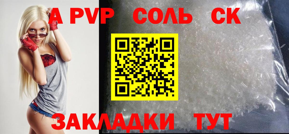 Alpha-PVP  Alpha-PVP кристаллы  A-PVP СК КРИС  Малгобек  Вход с VPN  Alfa_PVP Соль 