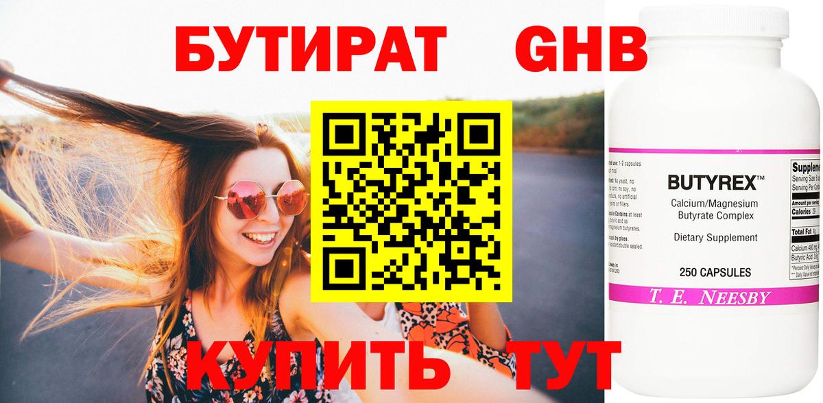 Малгобек  БУТИРАТ оксибутират  БУТИРАТ  Вход с VPN 