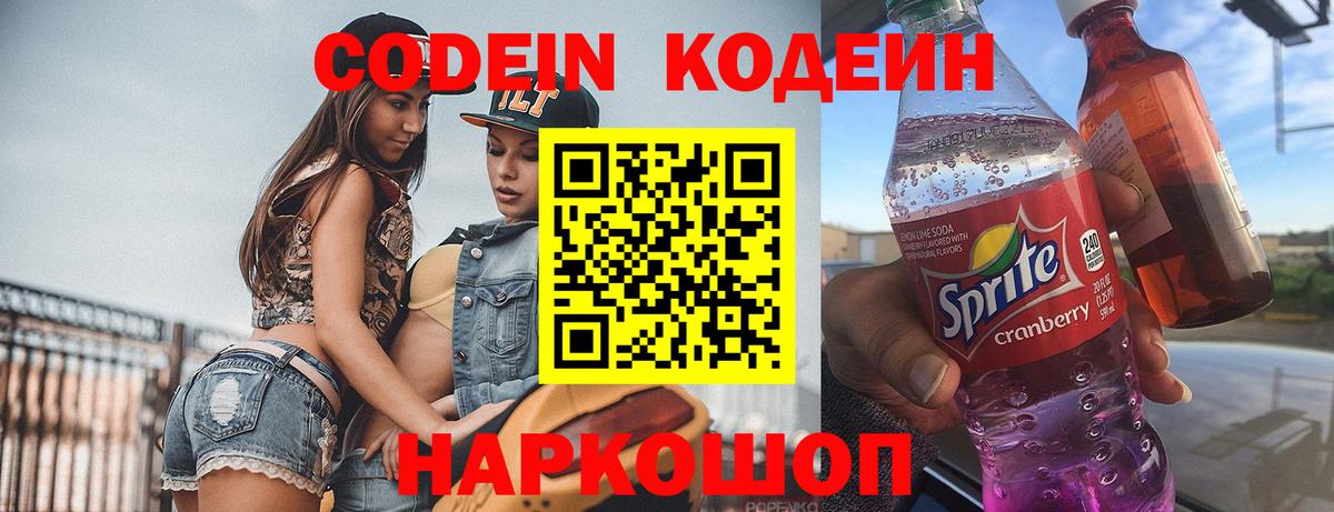 Малгобек  Codein напиток Lean (лин)  Вход с VPN 