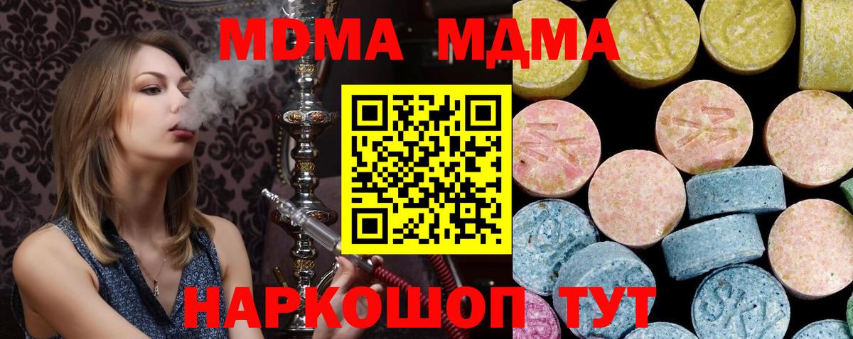 MDMA кристаллы  МДМА crystal  Вход с VPN  Малгобек 