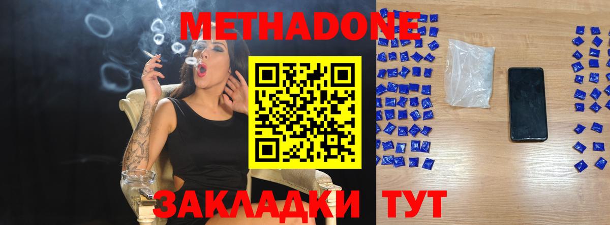 Метадон кристалл  Вход с VPN  Метадон methadone  Малгобек 
